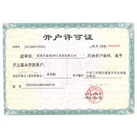 艹B射精后入视频开户许可证